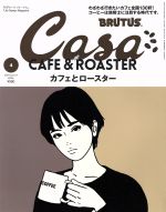 Casa BRUTUS -(月刊誌)(2018年4月号)