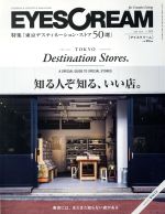 EYESCREAM -(月刊誌)(2016年1月号)