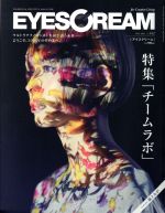 EYESCREAM -(月刊誌)(2016年2月号)