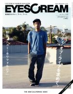 EYESCREAM -(月刊誌)(2016年9月号)
