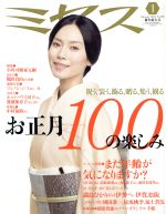ミセス -(月刊誌)(2014年1月号)