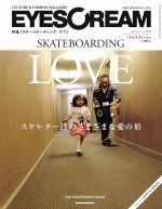 EYESCREAM -(月刊誌)(2017年3月号)