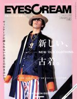 EYESCREAM -(月刊誌)(2017年4月号)