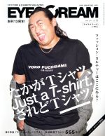 EYESCREAM -(月刊誌)(2017年5月号)