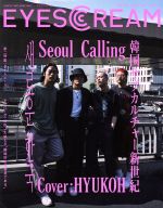 EYESCREAM -(月刊誌)(2017年9月号)