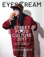 EYESCREAM -(月刊誌)(2017年10月号)