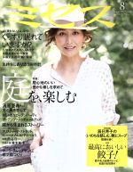 ミセス -(月刊誌)(2015年8月号)