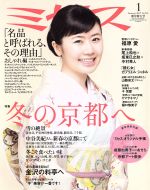 ミセス -(月刊誌)(2017年1月号)