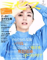 ミセス -(月刊誌)(2017年7月号)