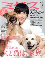 ミセス -(月刊誌)(2018年3月号)