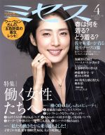 ミセス -(月刊誌)(2018年4月号)