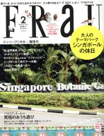 FRaU -(月刊誌)(2016年2月号)