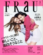 FRaU -(月刊誌)(2016年3月号)