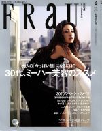 FRaU -(月刊誌)(2016年4月号)