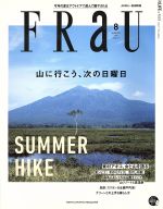 FRaU -(月刊誌)(2016年8月号)