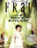 FRaU -(月刊誌)(2016年9月号)