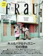 FRaU -(月刊誌)(2016年11月号)