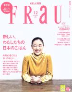 FRaU -(月刊誌)(2016年12月号)