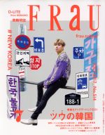 FRaU -(月刊誌)(2017年7月号)