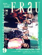 FRaU -(月刊誌)(2017年9月号)