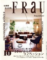 FRaU -(月刊誌)(2017年10月号)