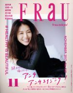 FRaU -(月刊誌)(2017年11月号)