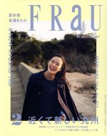 FRaU -(月刊誌)(2018年2月号)