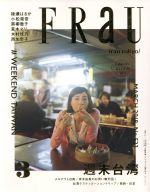 FRaU -(月刊誌)(2018年3月号)