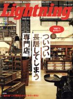 Lightning -(月刊誌)(2014年7月号)