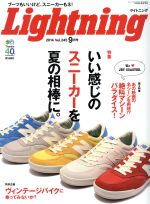 Lightning -(月刊誌)(2014年9月号)