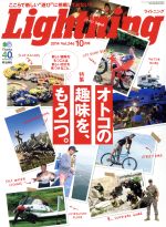 Lightning -(月刊誌)(2014年10月号)