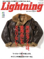 Lightning -(月刊誌)(2014年11月号)