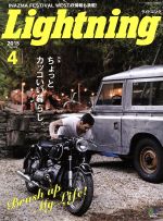 Lightning -(月刊誌)(2015年4月号)