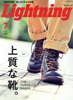 Lightning -(月刊誌)(2015年7月号)