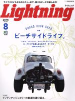 Lightning -(月刊誌)(2015年8月号)