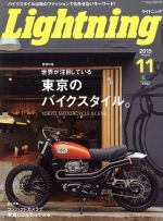 Lightning -(月刊誌)(2015年11月号)