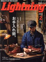 Lightning -(月刊誌)(2016年2月号)