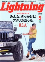 Lightning -(月刊誌)(2016年5月号)