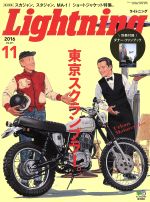 Lightning -(月刊誌)(2016年11月号)