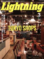 Lightning -(月刊誌)(2017年3月号)