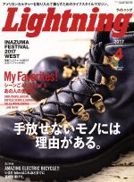 Lightning -(月刊誌)(2017年4月号)