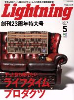 Lightning -(月刊誌)(2017年5月号)