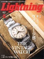 Lightning -(月刊誌)(2017年8月号)