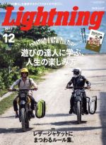 Lightning -(月刊誌)(2017年12月号)