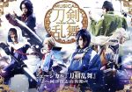 ミュージカル『刀剣乱舞』 ~阿津賀志山異聞~