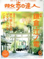 散歩の達人 -(月刊誌)(2017年6月号)