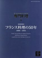 月刊 専門料理 -(月刊誌)(2016年4月号)