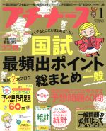 プチナース -(月刊誌)(2017年1月号)