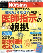 月刊 Nursing -(月刊誌)(2016年5月号)