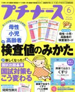 プチナース -(月刊誌)(2017年6月号)